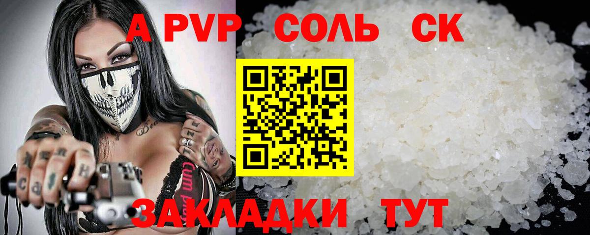Alfa_PVP кристаллы  А ПВП Crystall  Киров  Вход с VPN  Alfa_PVP Соль 