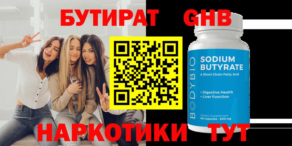 БУТИРАТ Butirat  Вход с VPN  БУТИРАТ  Киров 