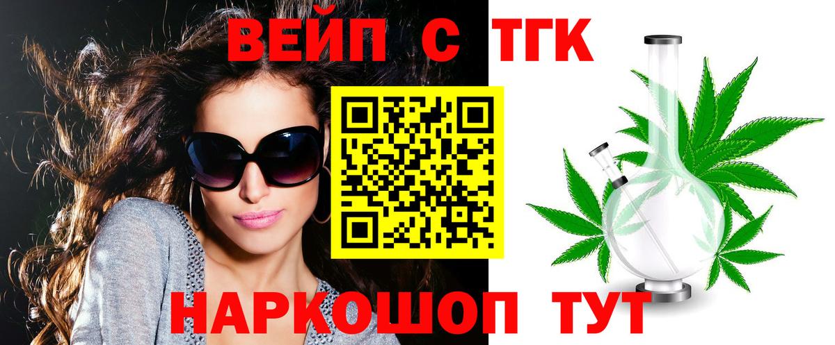 Киров  Дистиллят ТГК вейп  Вход с VPN  ТГК концентрат 